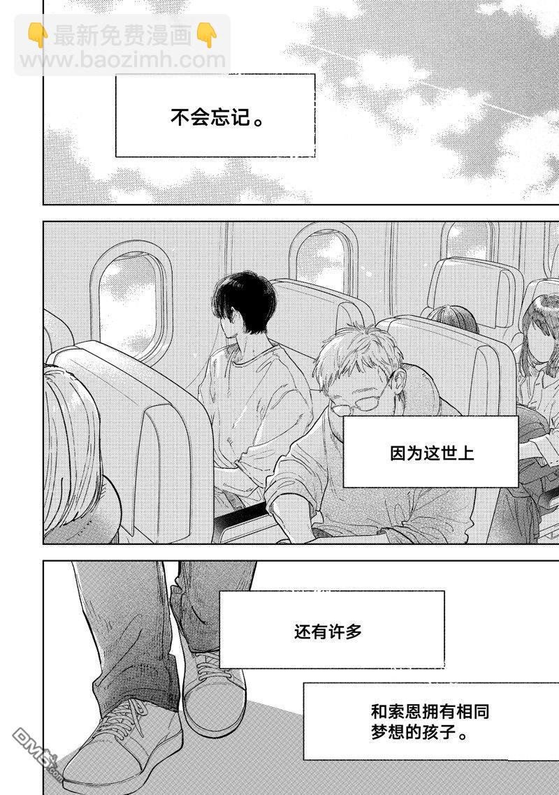 《指尖相触，恋恋不舍》第43话 第38页