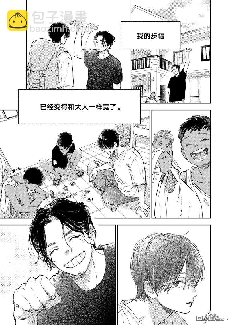 《指尖相触，恋恋不舍》第43话 第39页