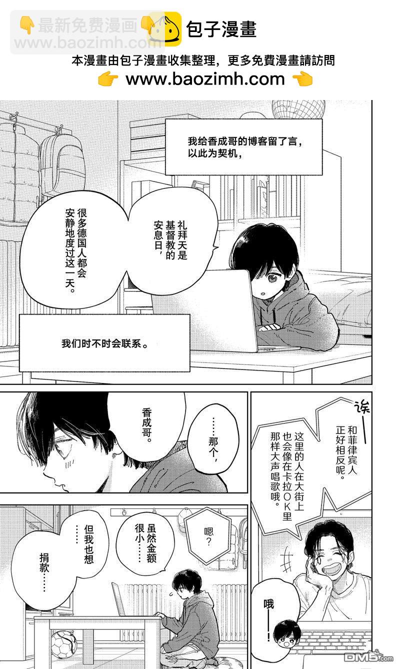 《指尖相触，恋恋不舍》第43话 第3页