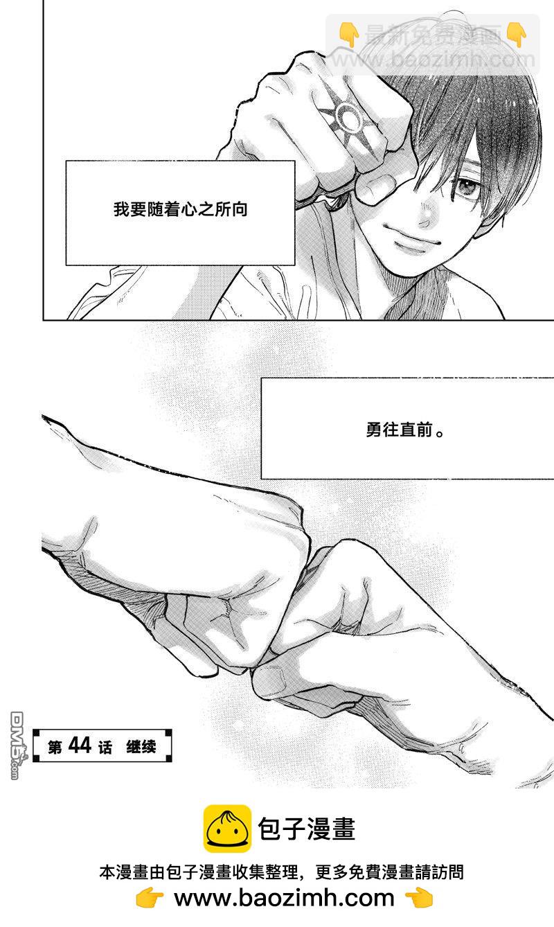 《指尖相触，恋恋不舍》第43话 第40页