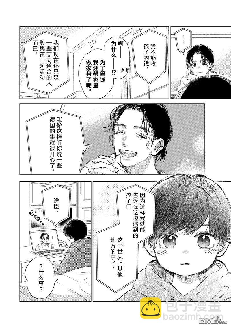 《指尖相触，恋恋不舍》第43话 第4页