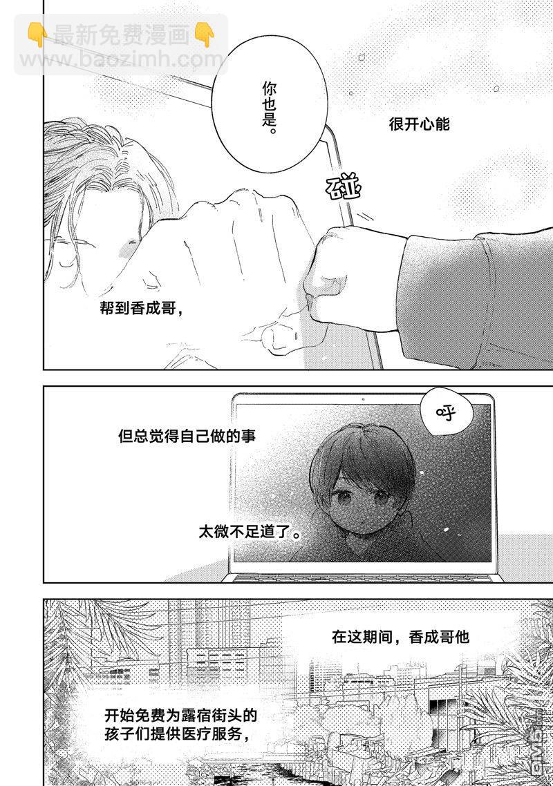 《指尖相触，恋恋不舍》第43话 第6页