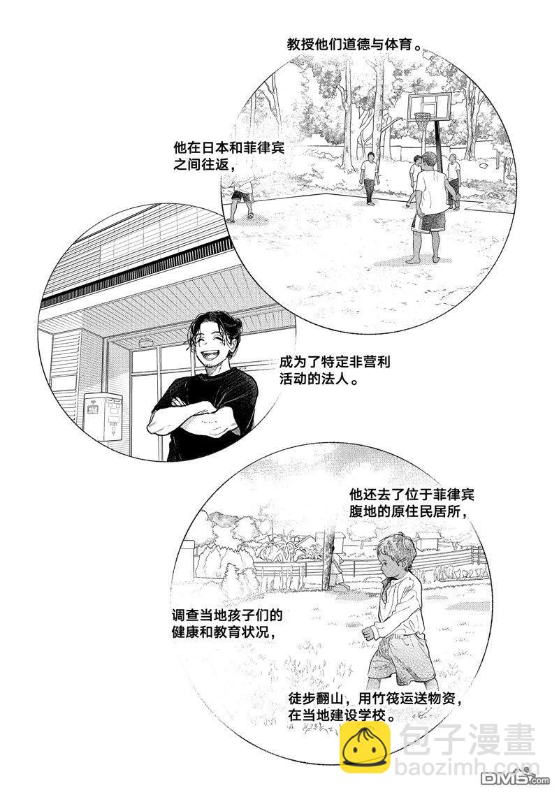 《指尖相触，恋恋不舍》第43话 第7页