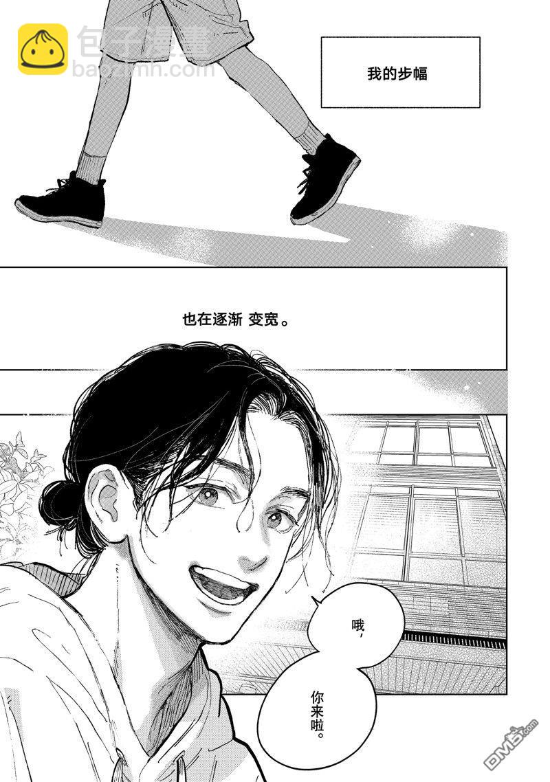 《指尖相触，恋恋不舍》第43话 第9页