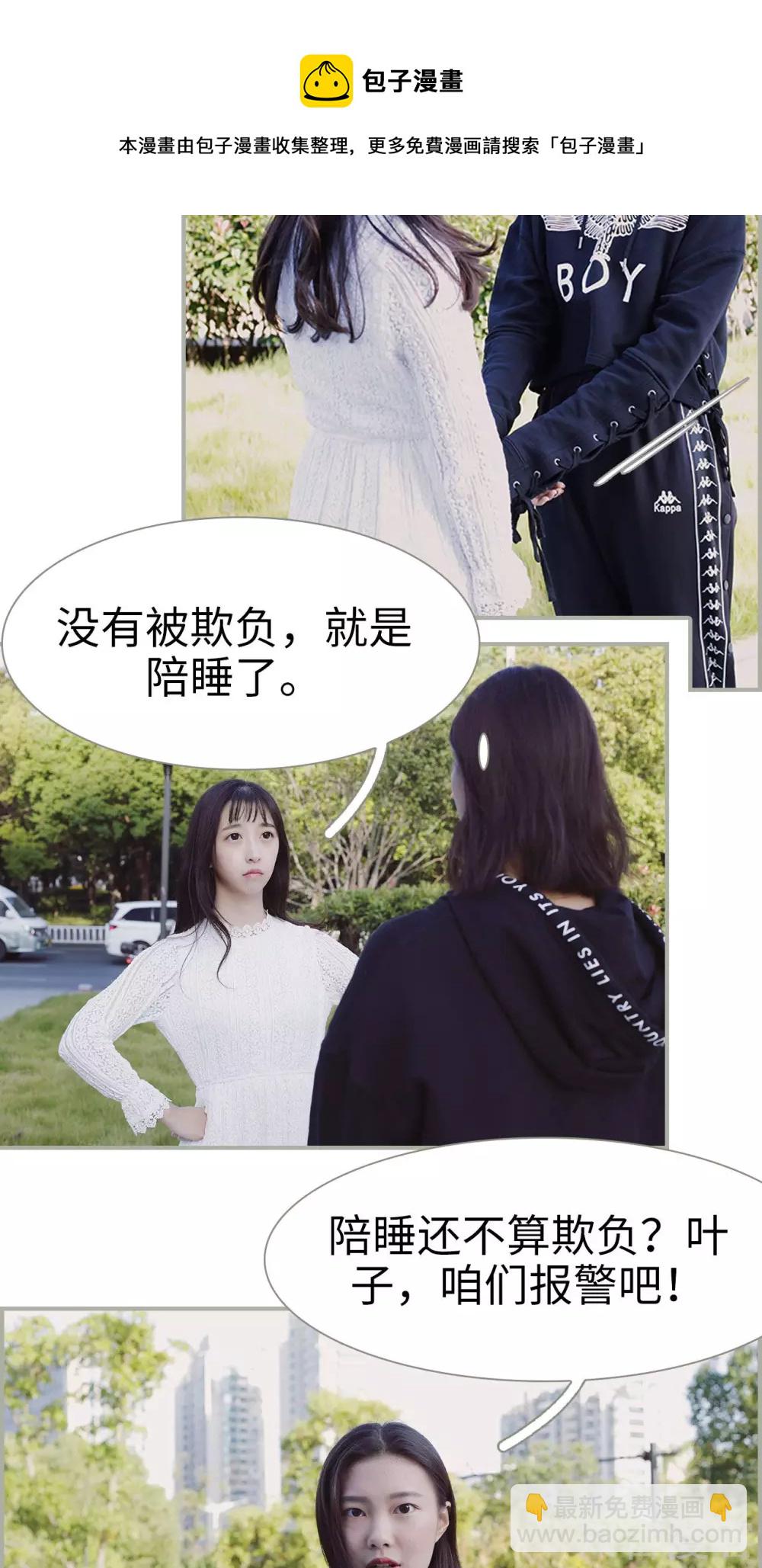 《一诺倾城（真人版）》第2话 第13页