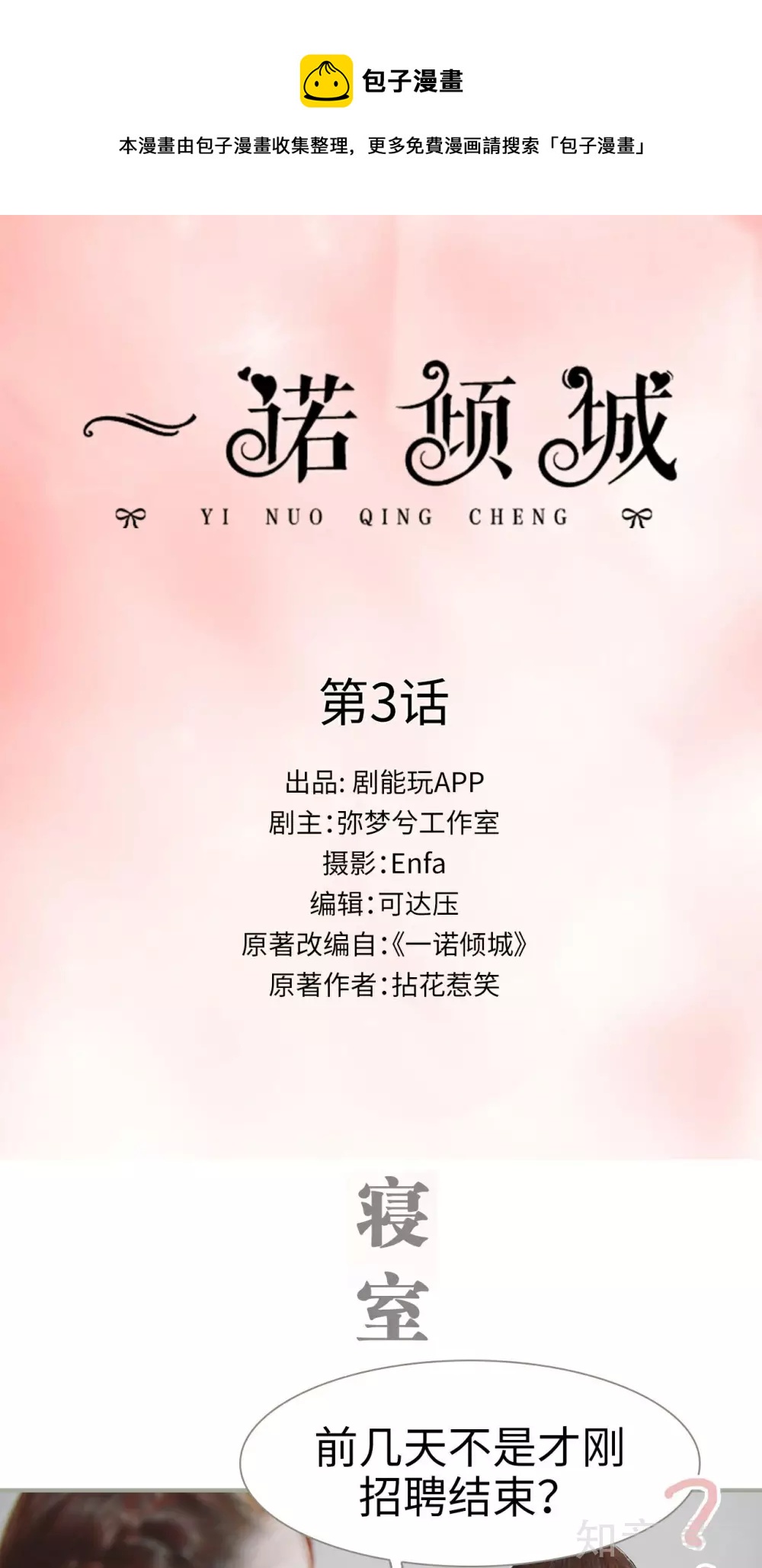 《一诺倾城（真人版）》第3话 第1页