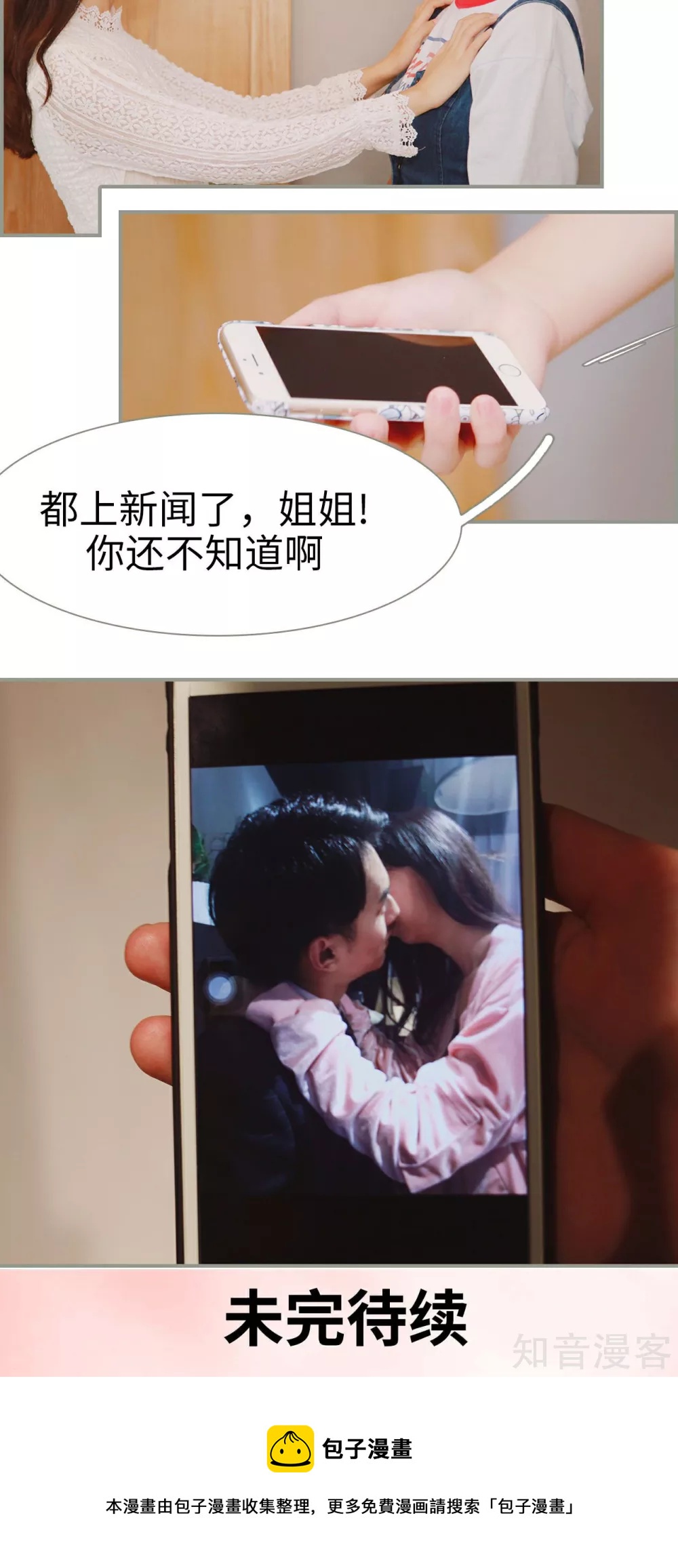《一诺倾城（真人版）》第4话 第17页