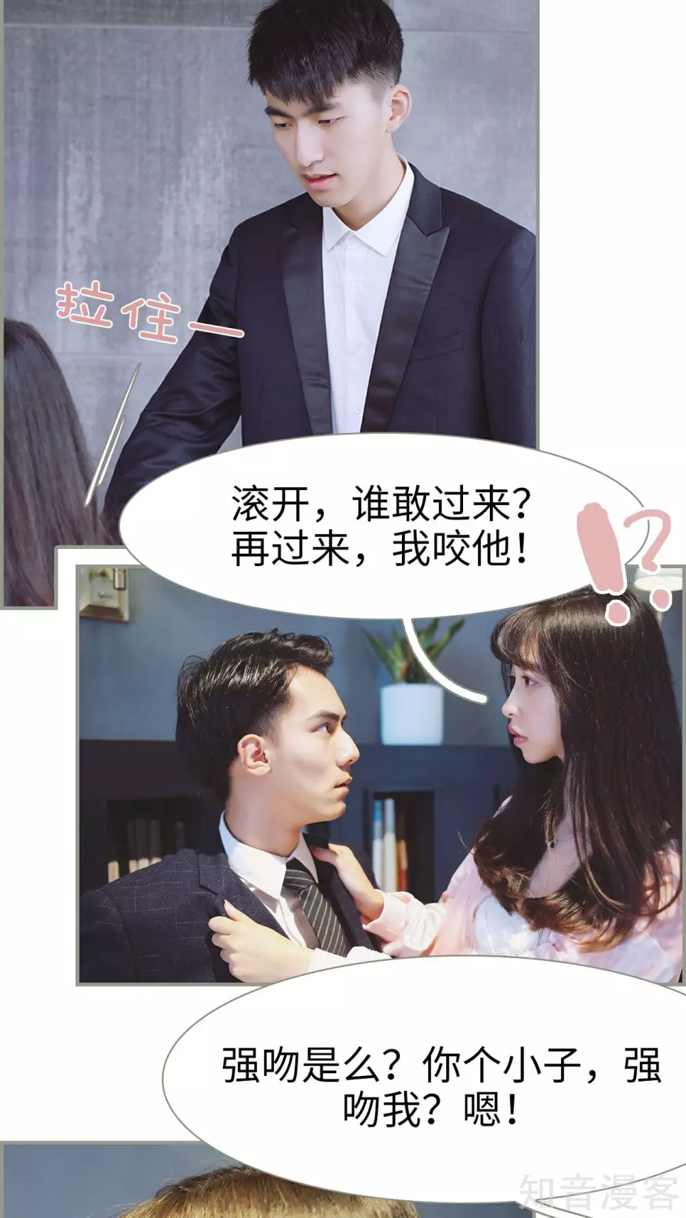 《一诺倾城（真人版）》第4话 第8页
