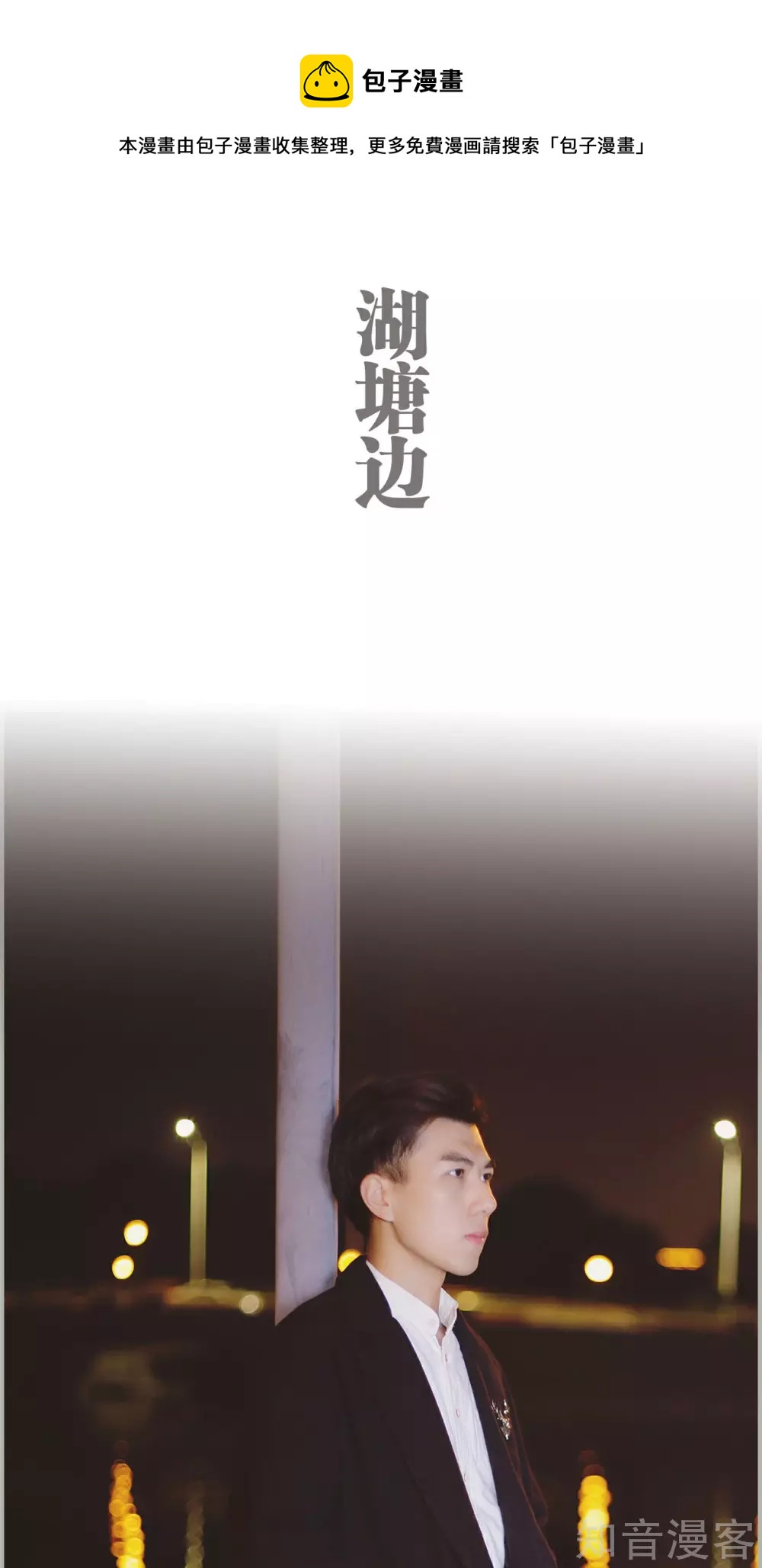 《一诺倾城（真人版）》第5话 第10页