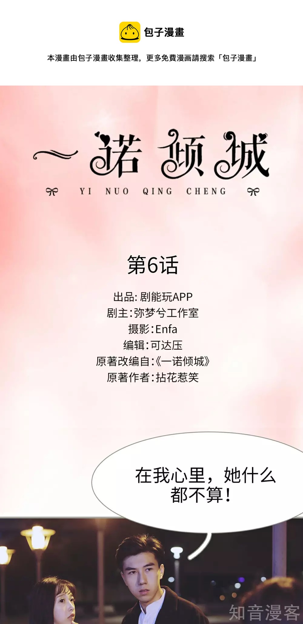 《一诺倾城（真人版）》第6话 第1页