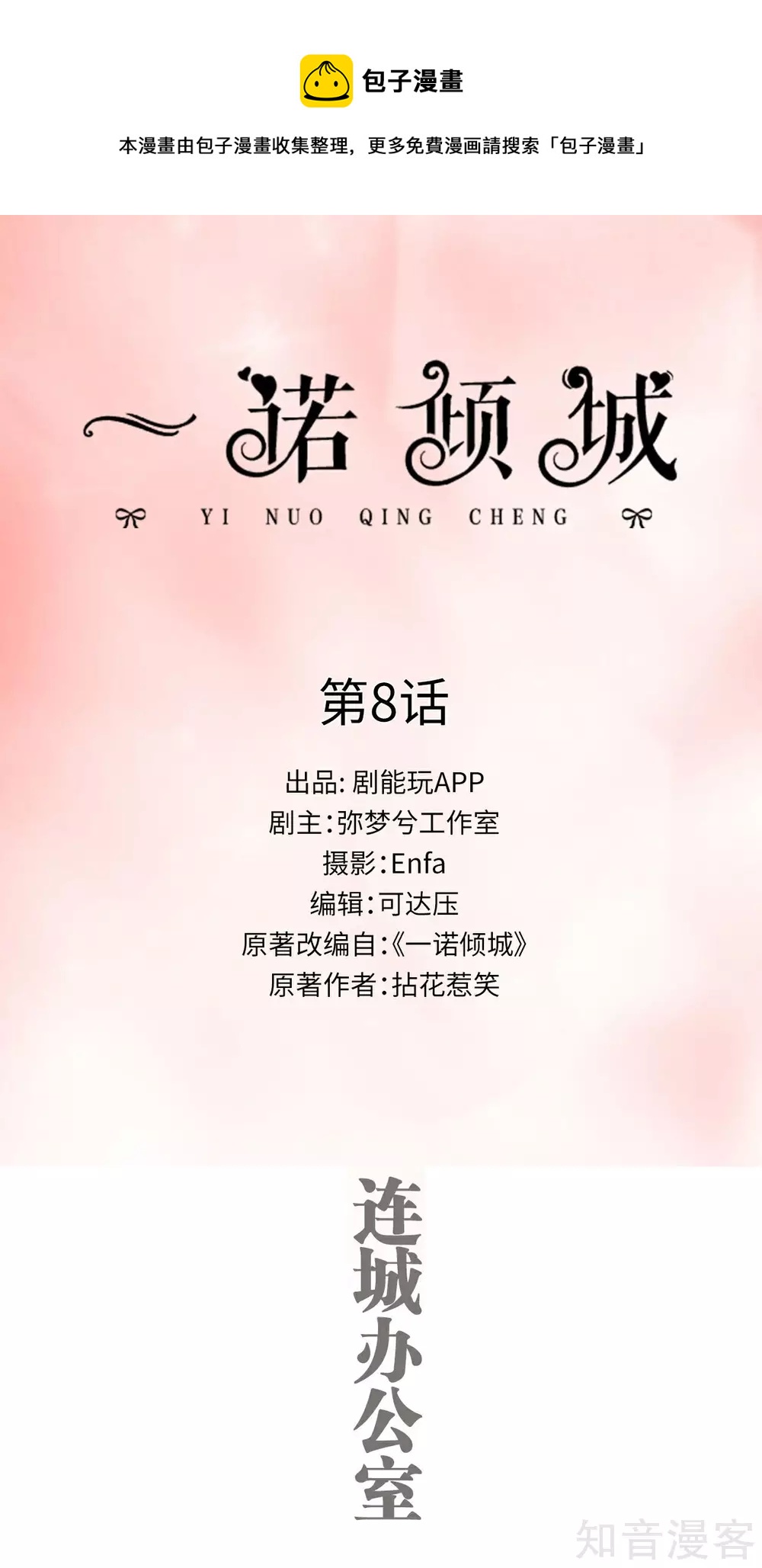 《一诺倾城（真人版）》第8话 第1页