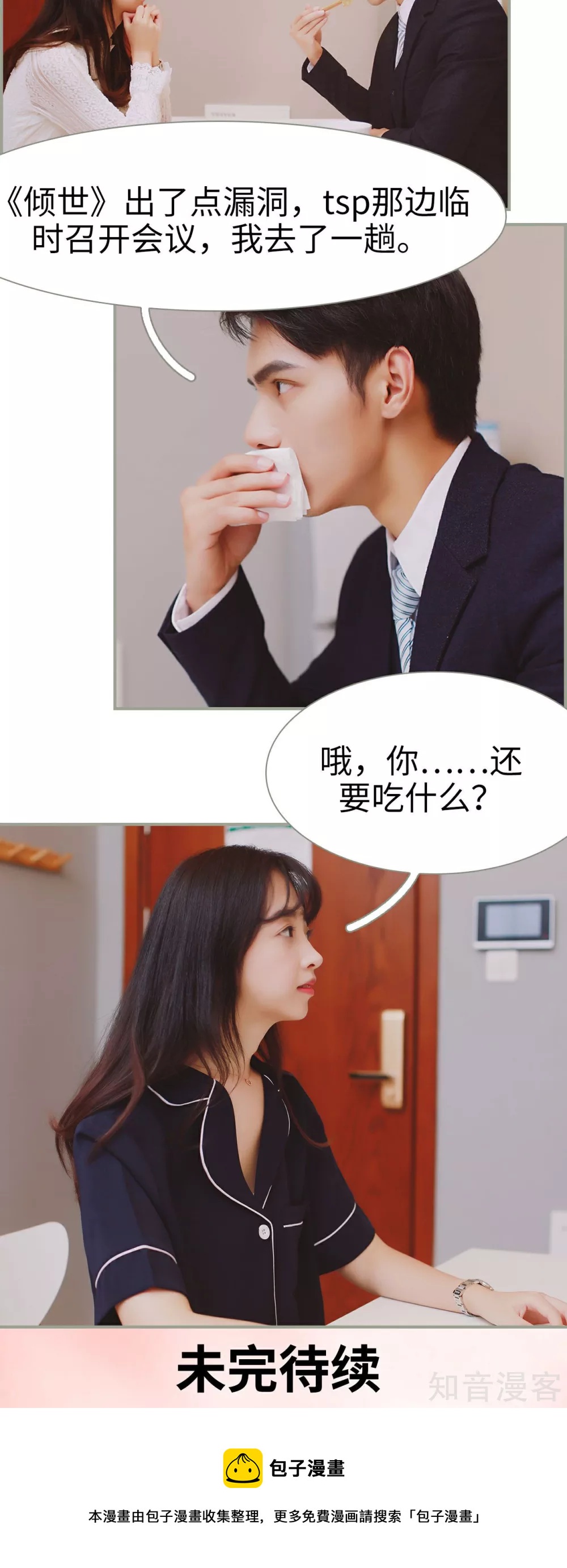 《一诺倾城（真人版）》第14话 第17页