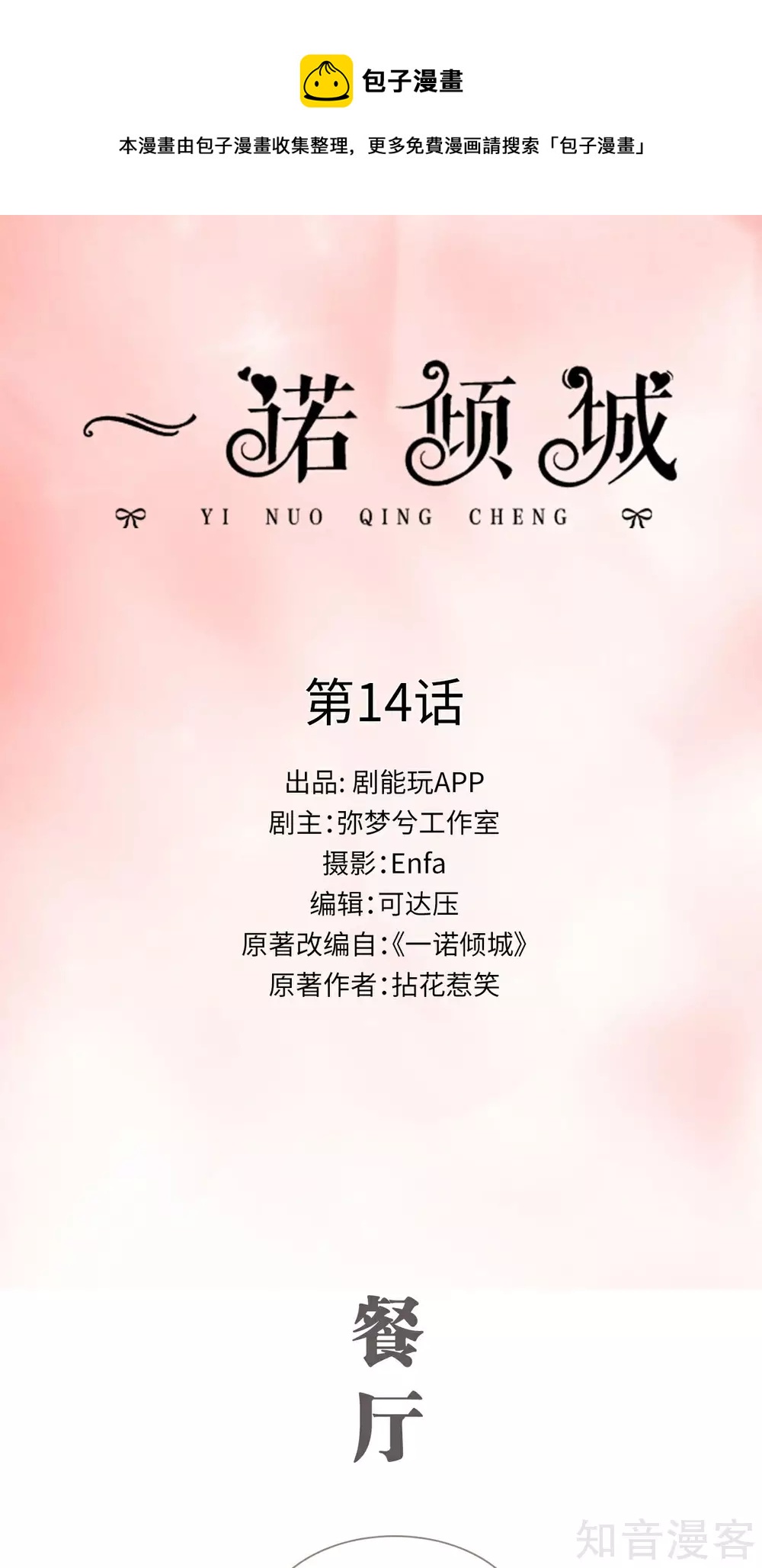 《一诺倾城（真人版）》第14话 第1页