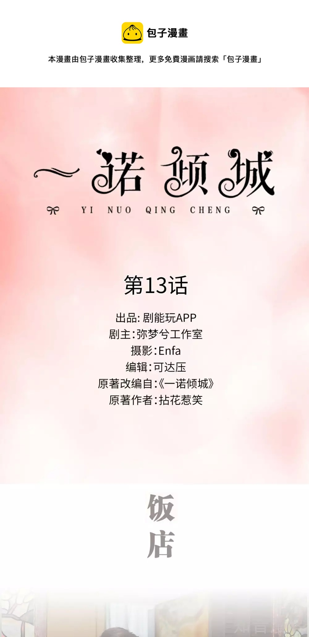 《一诺倾城（真人版）》第13话 第1页