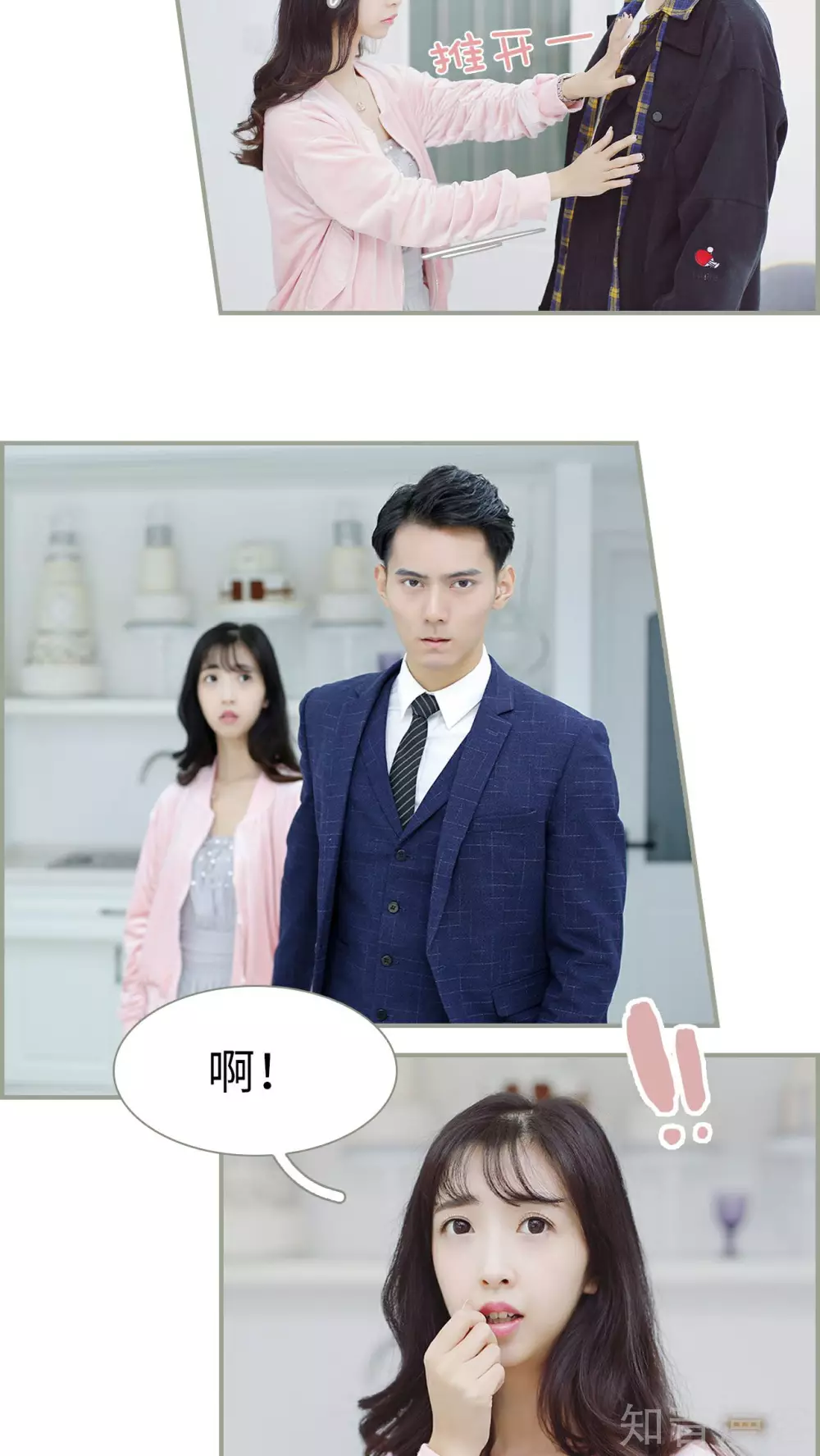 《一诺倾城（真人版）》第16话 第10页