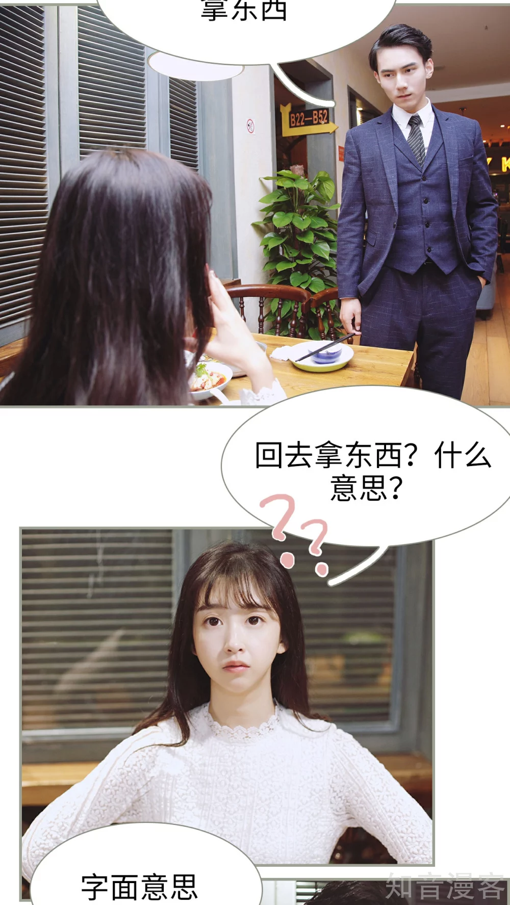 《一诺倾城（真人版）》第19话 第2页