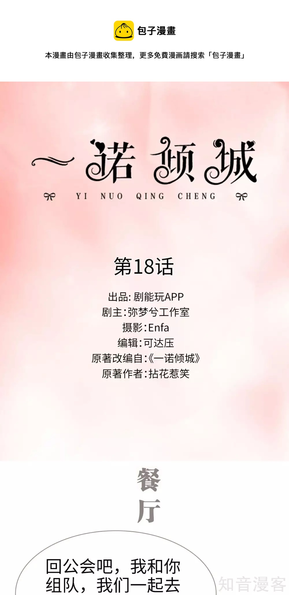 《一诺倾城（真人版）》第18话 第1页