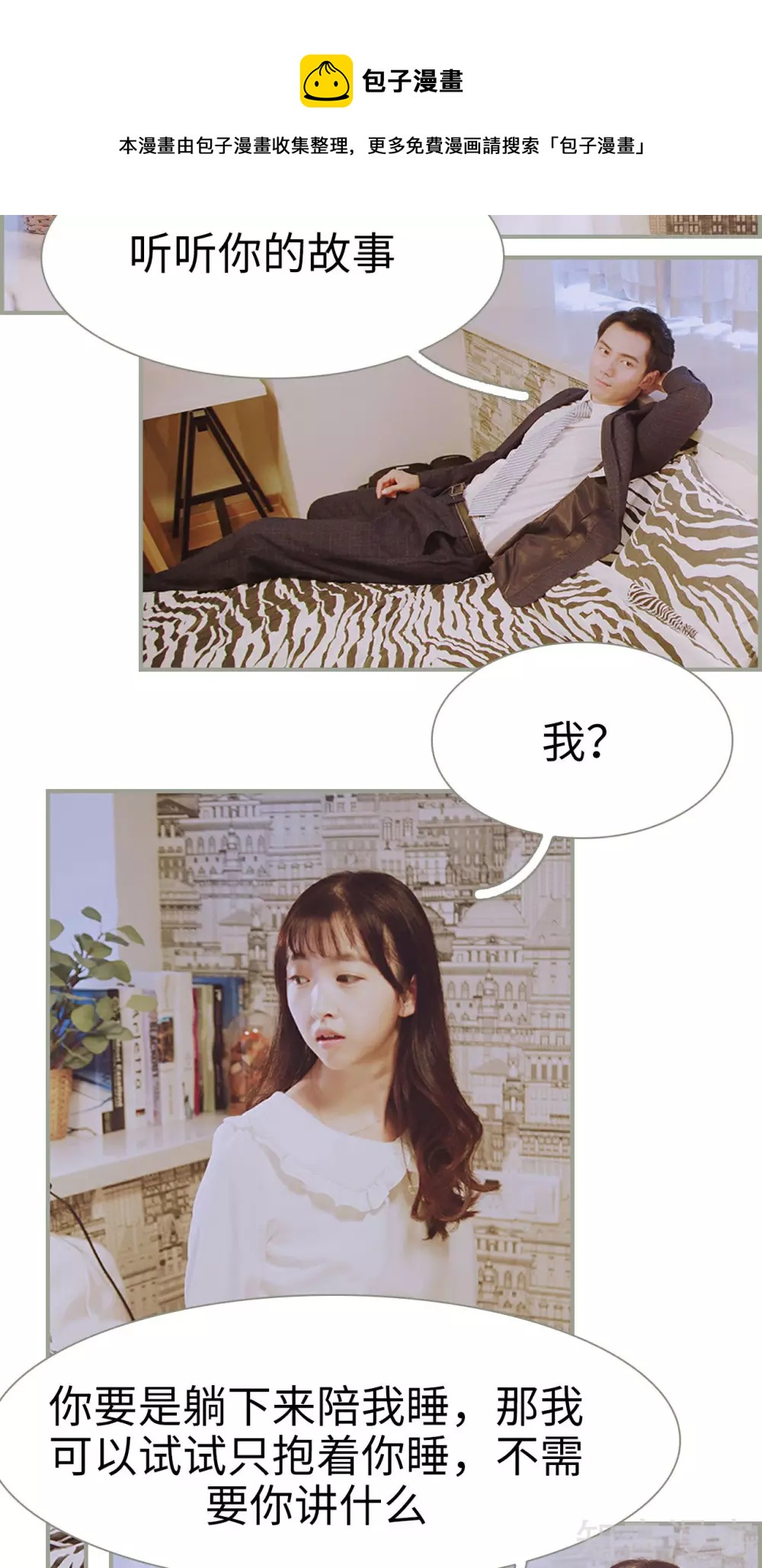 《一诺倾城（真人版）》第21话 第13页