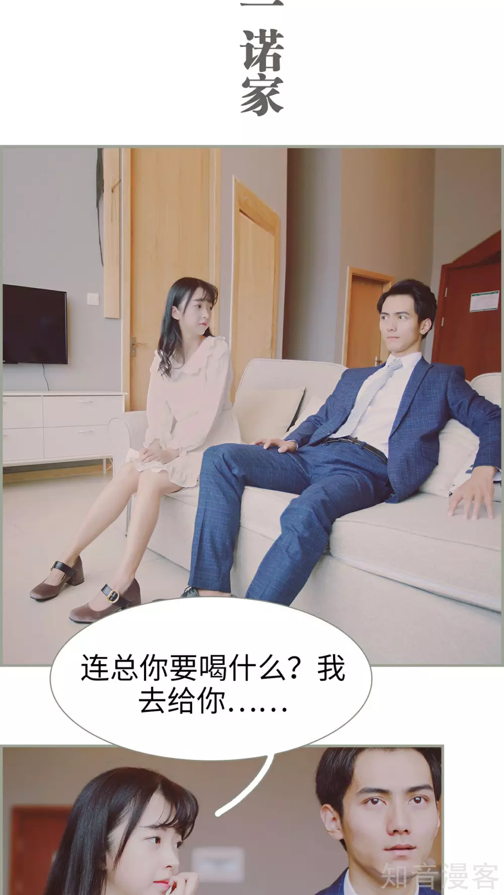 《一诺倾城（真人版）》第21话 第6页