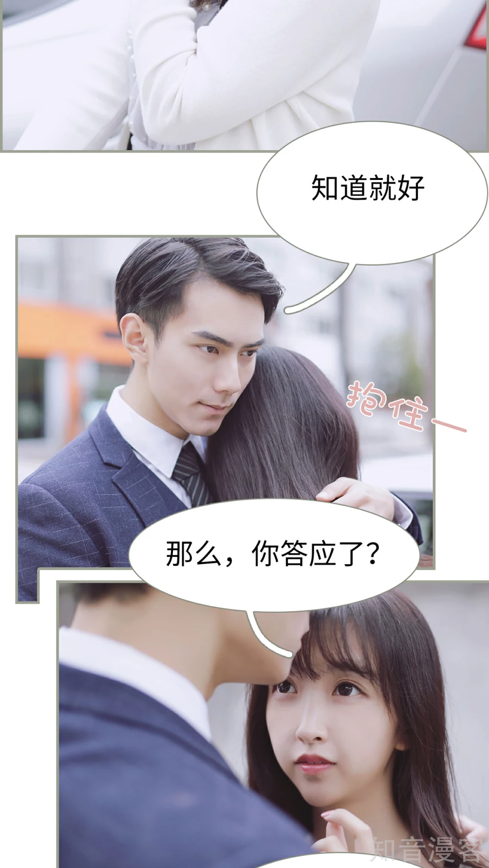 《一诺倾城（真人版）》第23话 第10页