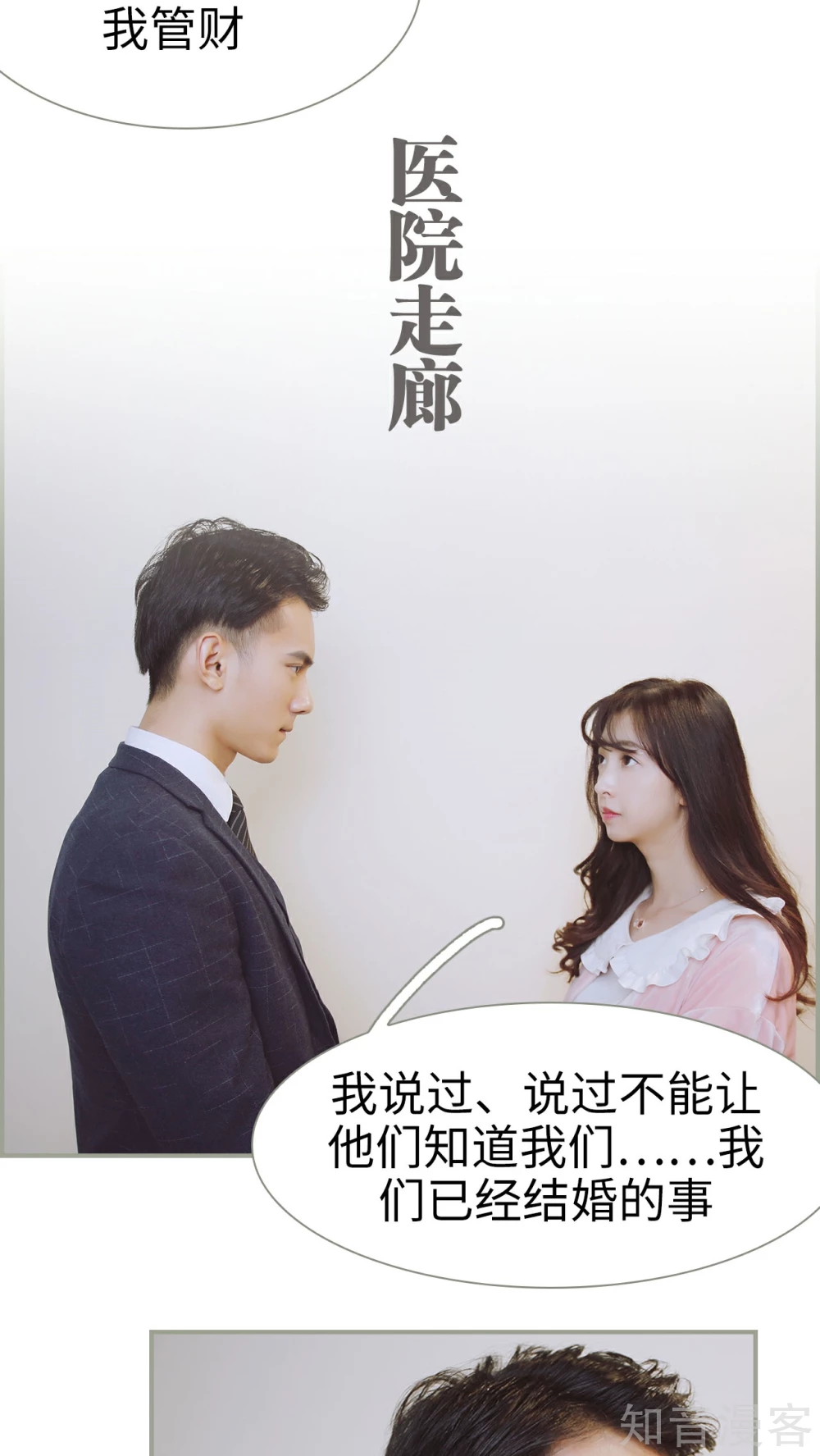 《一诺倾城（真人版）》第23话 第14页