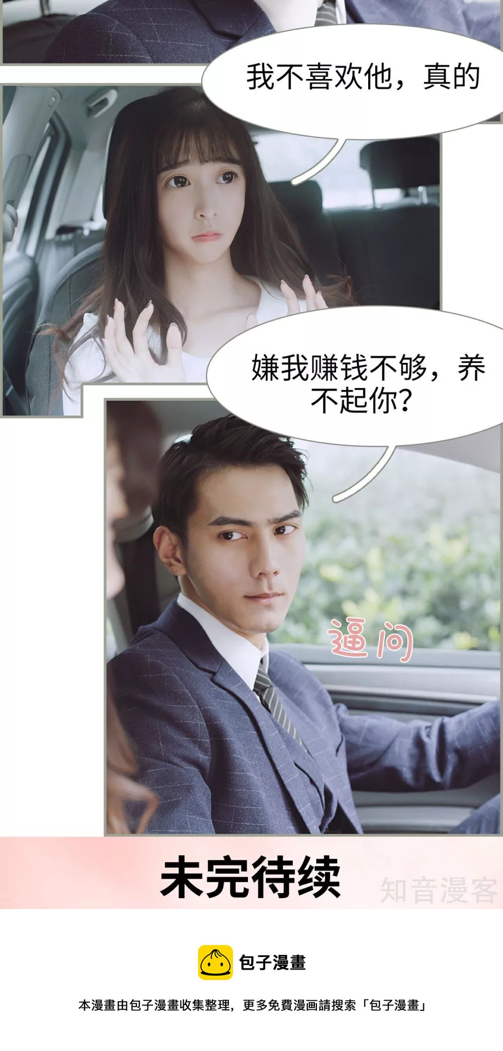 《一诺倾城（真人版）》第22话 第15页