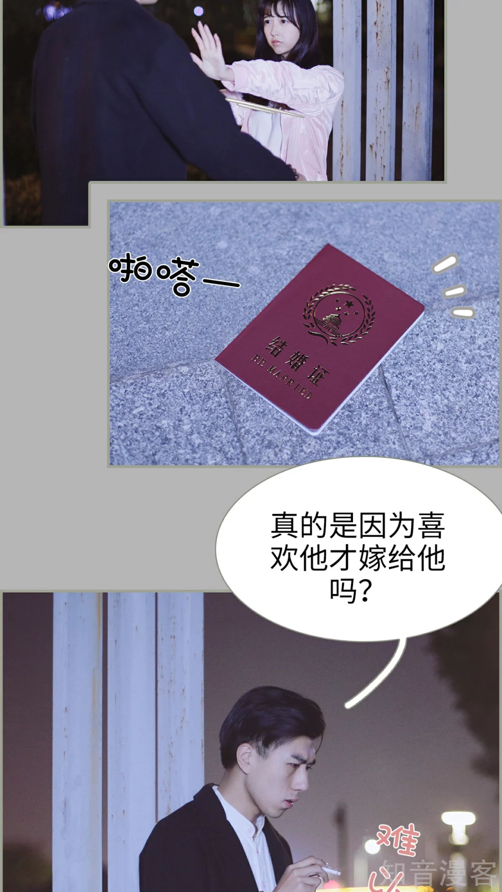《一诺倾城（真人版）》第24话 第11页
