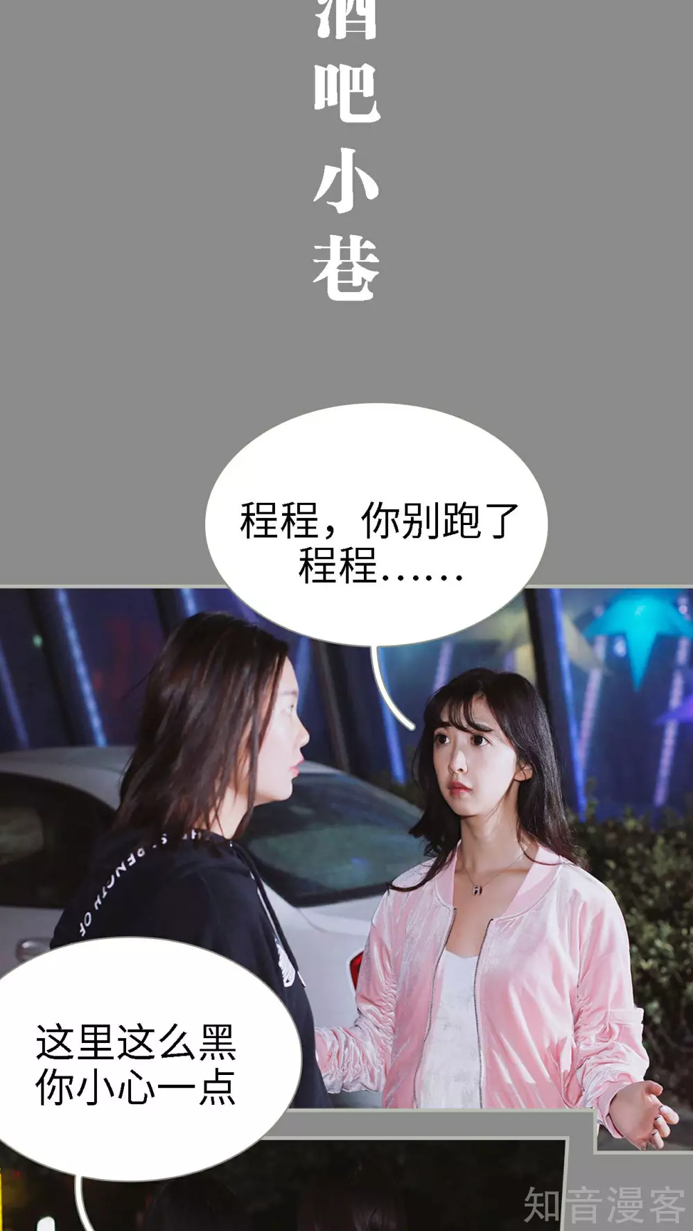 《一诺倾城（真人版）》第27话 第12页