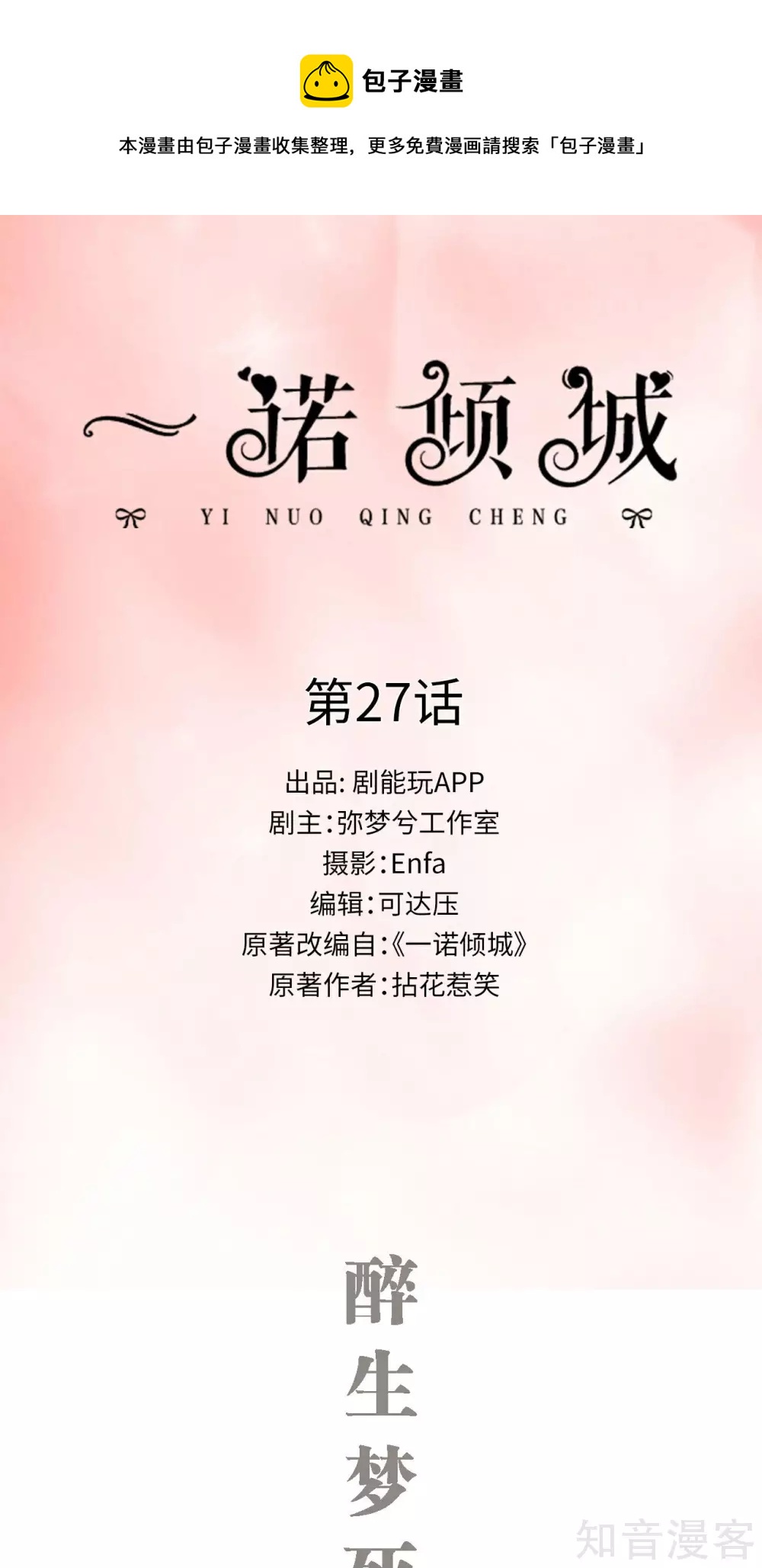 《一诺倾城（真人版）》第27话 第1页