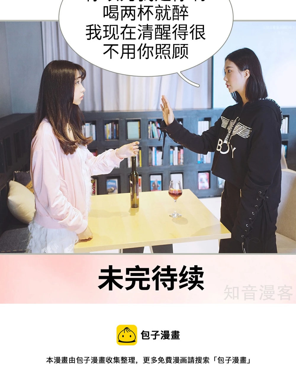 《一诺倾城（真人版）》第26话 第18页