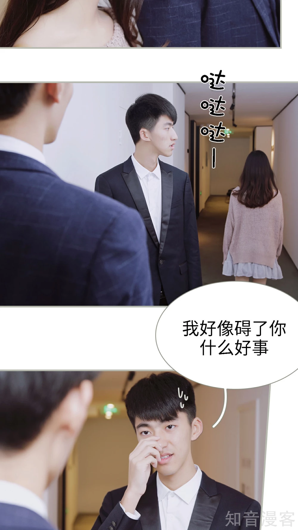 《一诺倾城（真人版）》第26话 第3页