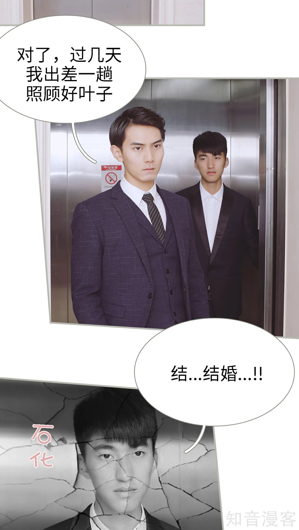 《一诺倾城（真人版）》第26话 第6页