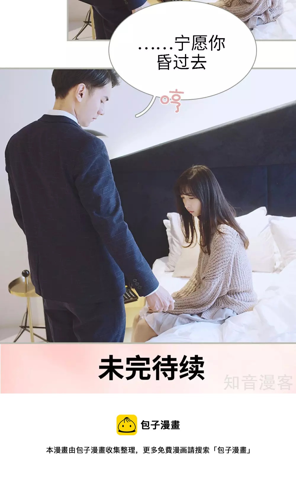 《一诺倾城（真人版）》第25话 第15页