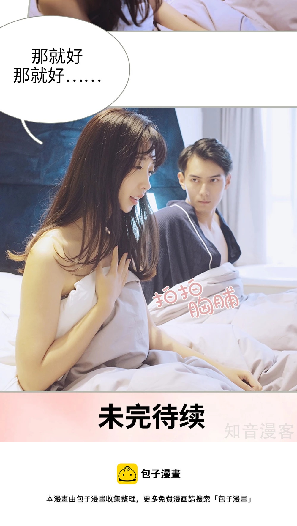 《一诺倾城（真人版）》第29话 第15页