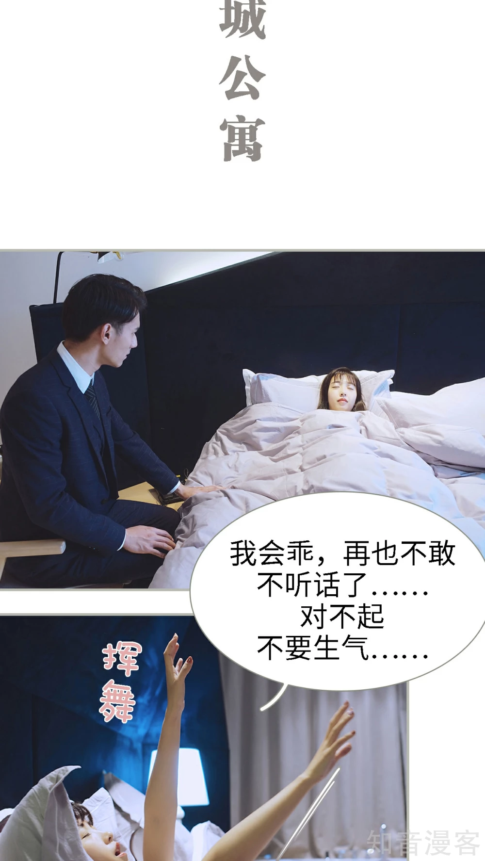 《一诺倾城（真人版）》第29话 第7页