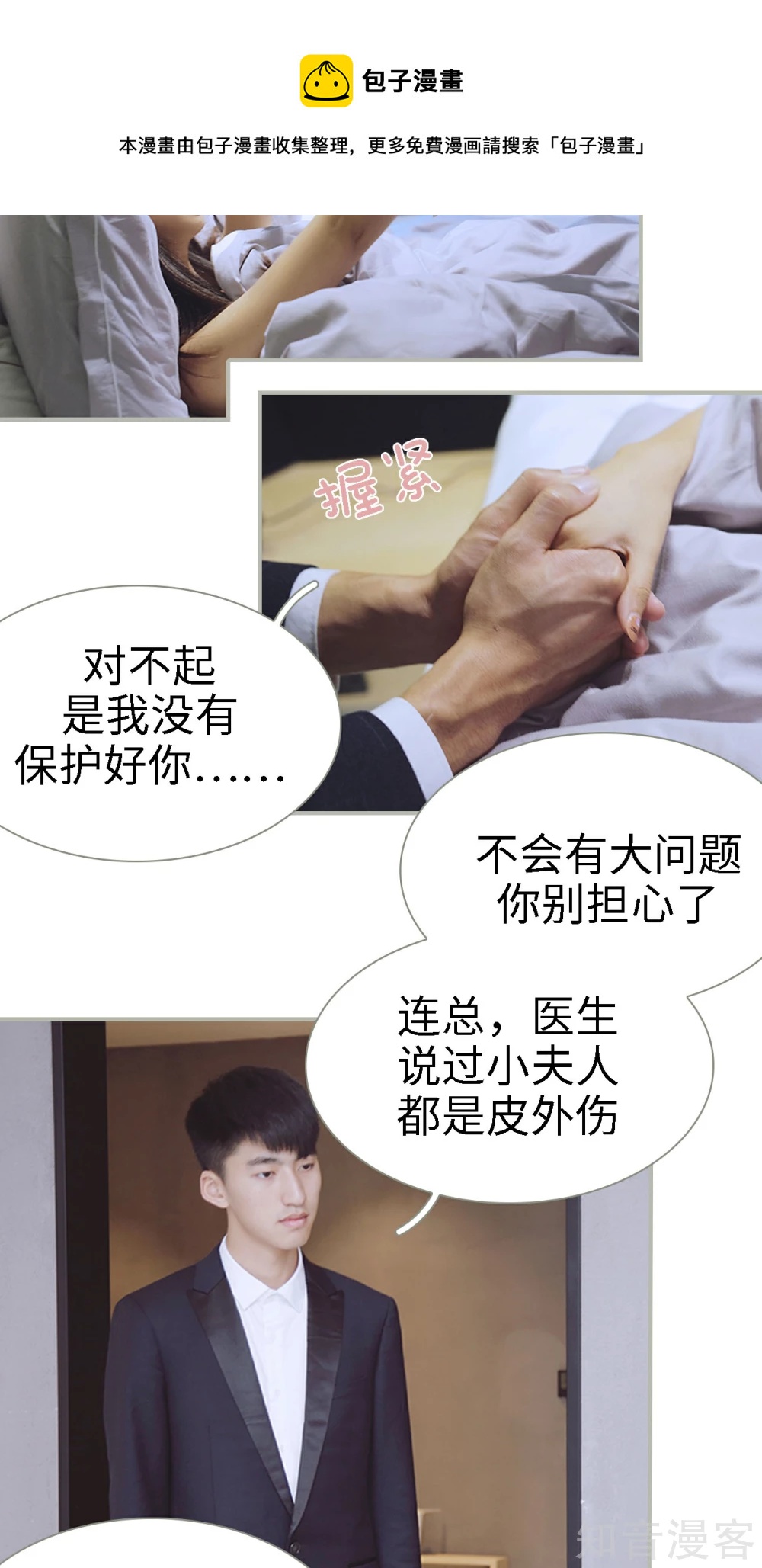 《一诺倾城（真人版）》第29话 第8页