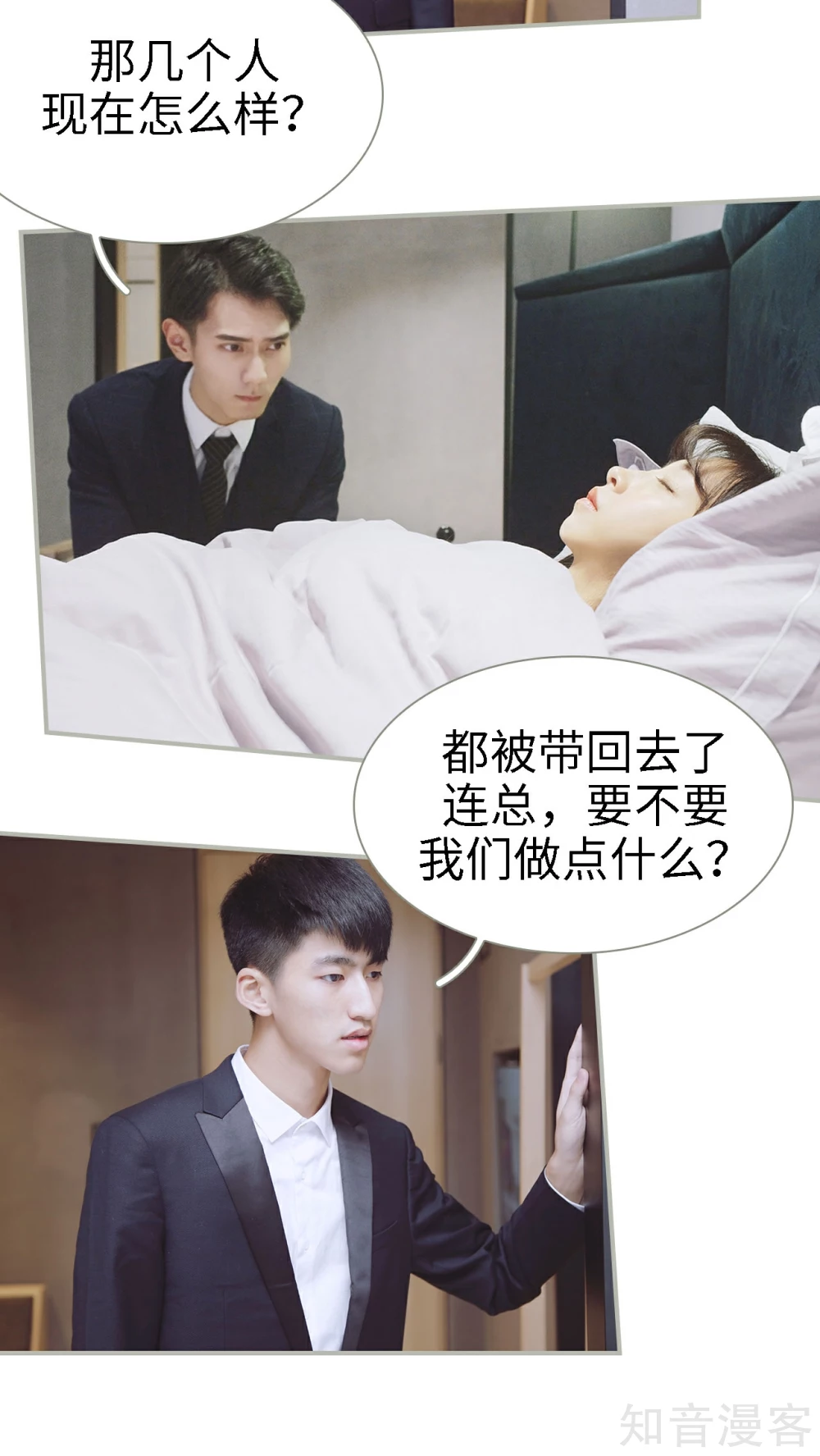 《一诺倾城（真人版）》第29话 第9页