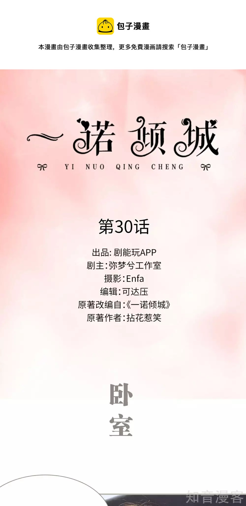 《一诺倾城（真人版）》第30话 第1页