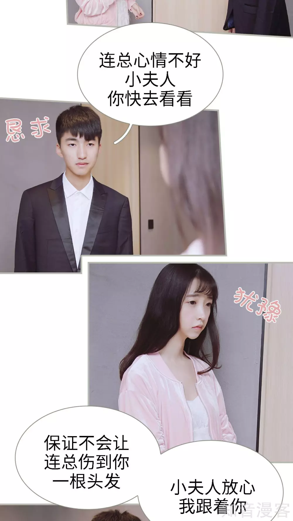 《一诺倾城（真人版）》第31话 第10页