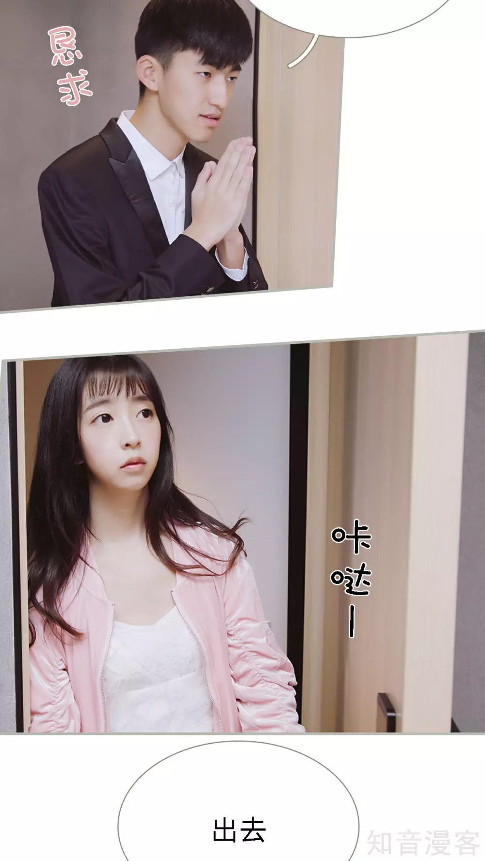 《一诺倾城（真人版）》第31话 第11页