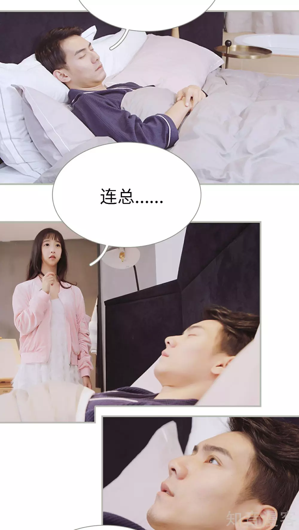 《一诺倾城（真人版）》第31话 第12页