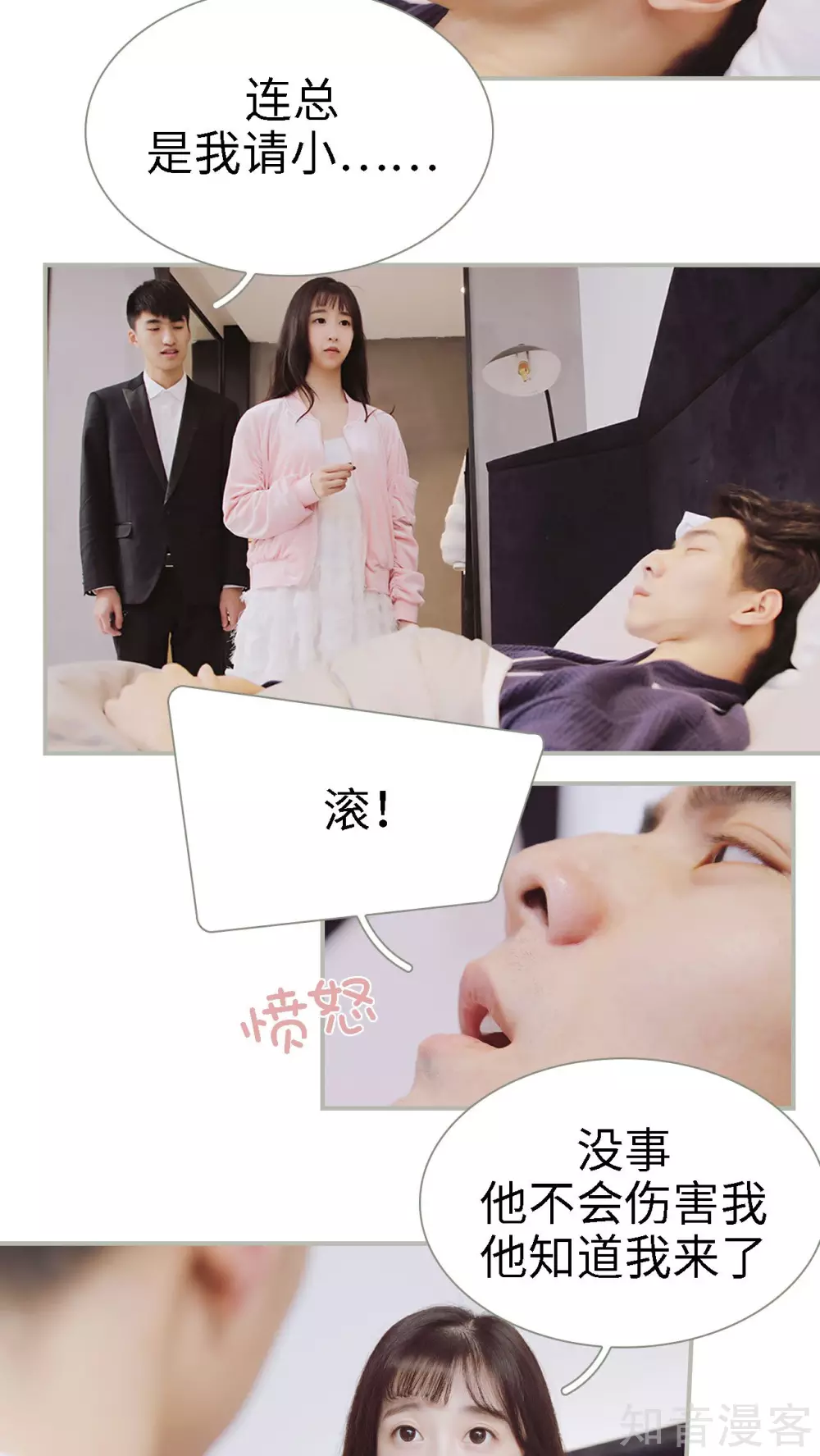 《一诺倾城（真人版）》第31话 第13页