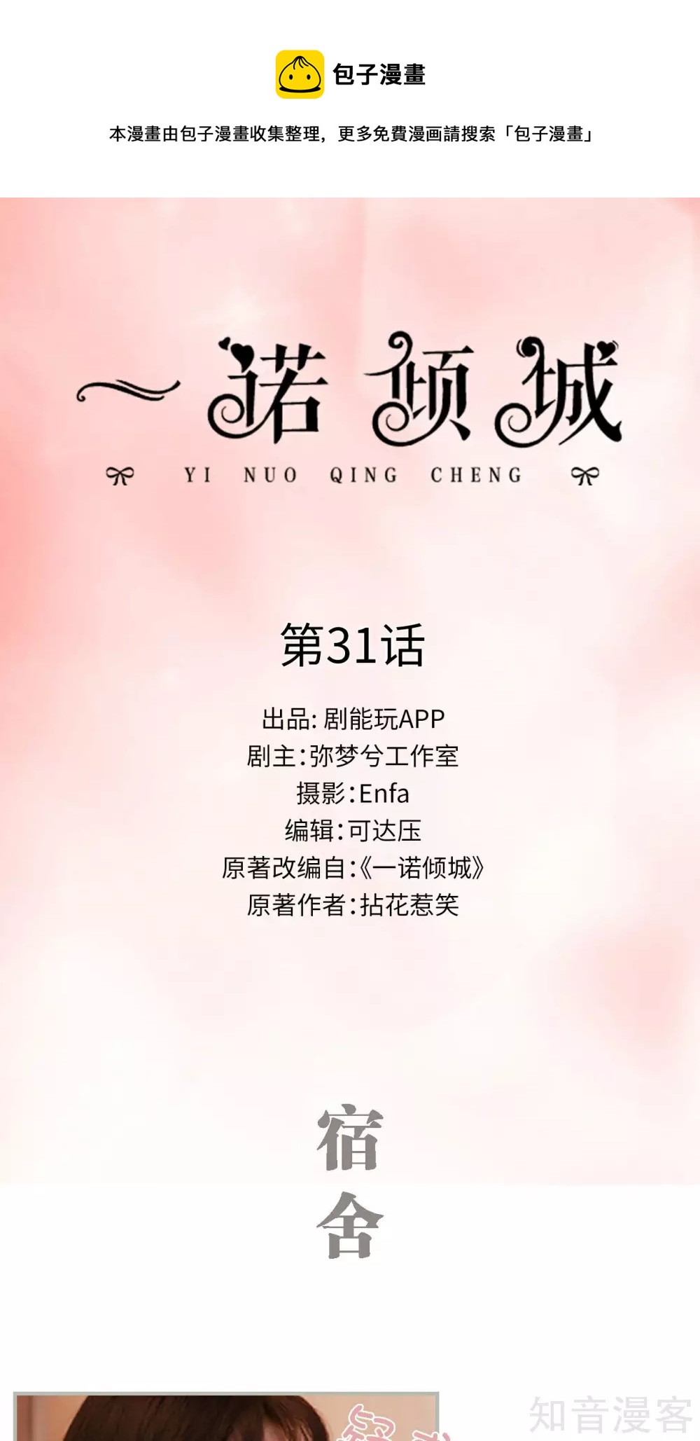 《一诺倾城（真人版）》第31话 第1页