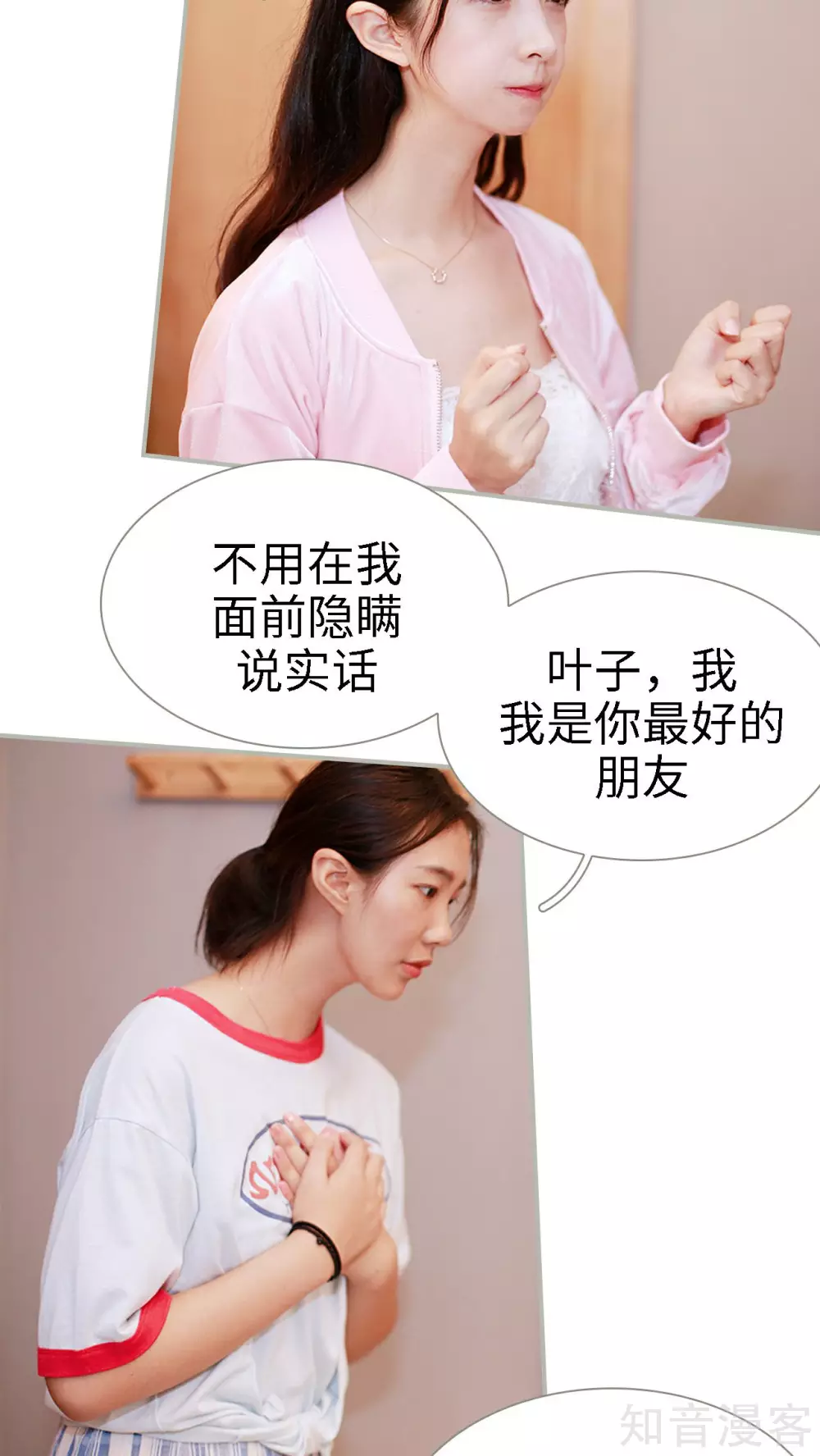 《一诺倾城（真人版）》第31话 第3页