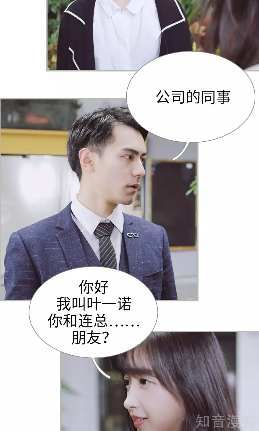 《一诺倾城（真人版）》第36话 第10页