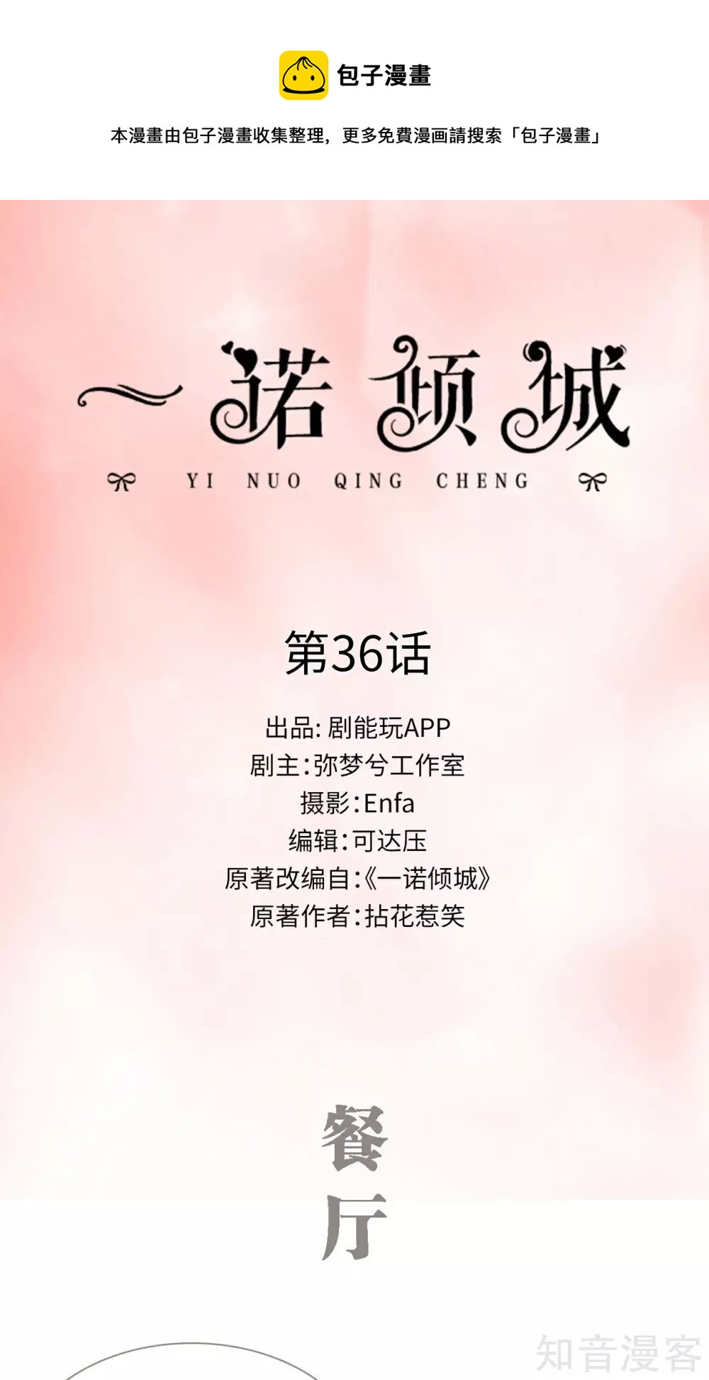 《一诺倾城（真人版）》第36话 第1页