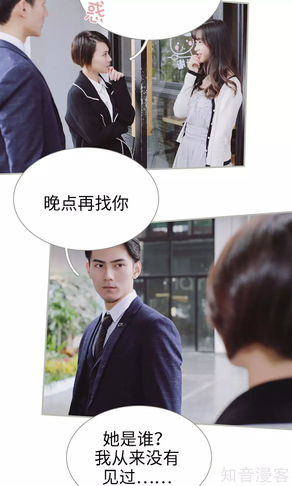 《一诺倾城（真人版）》第36话 第3页