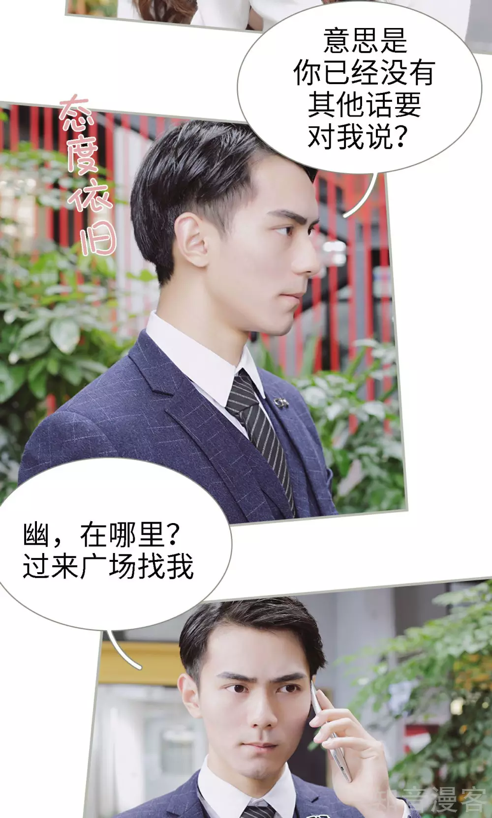 《一诺倾城（真人版）》第36话 第8页