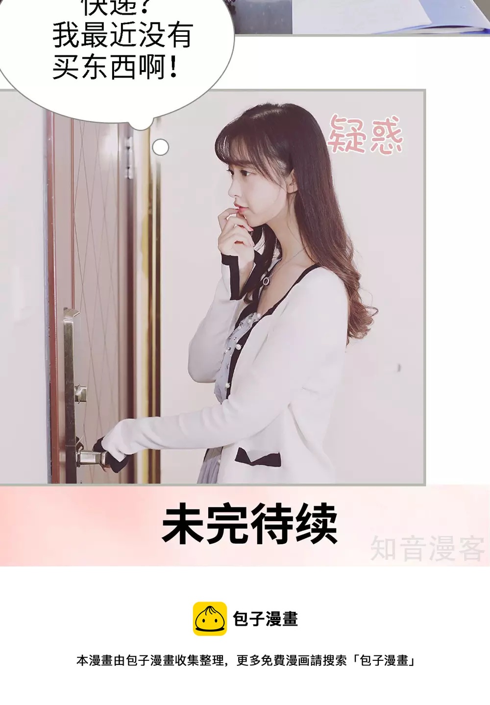 《一诺倾城（真人版）》第33话 第15页