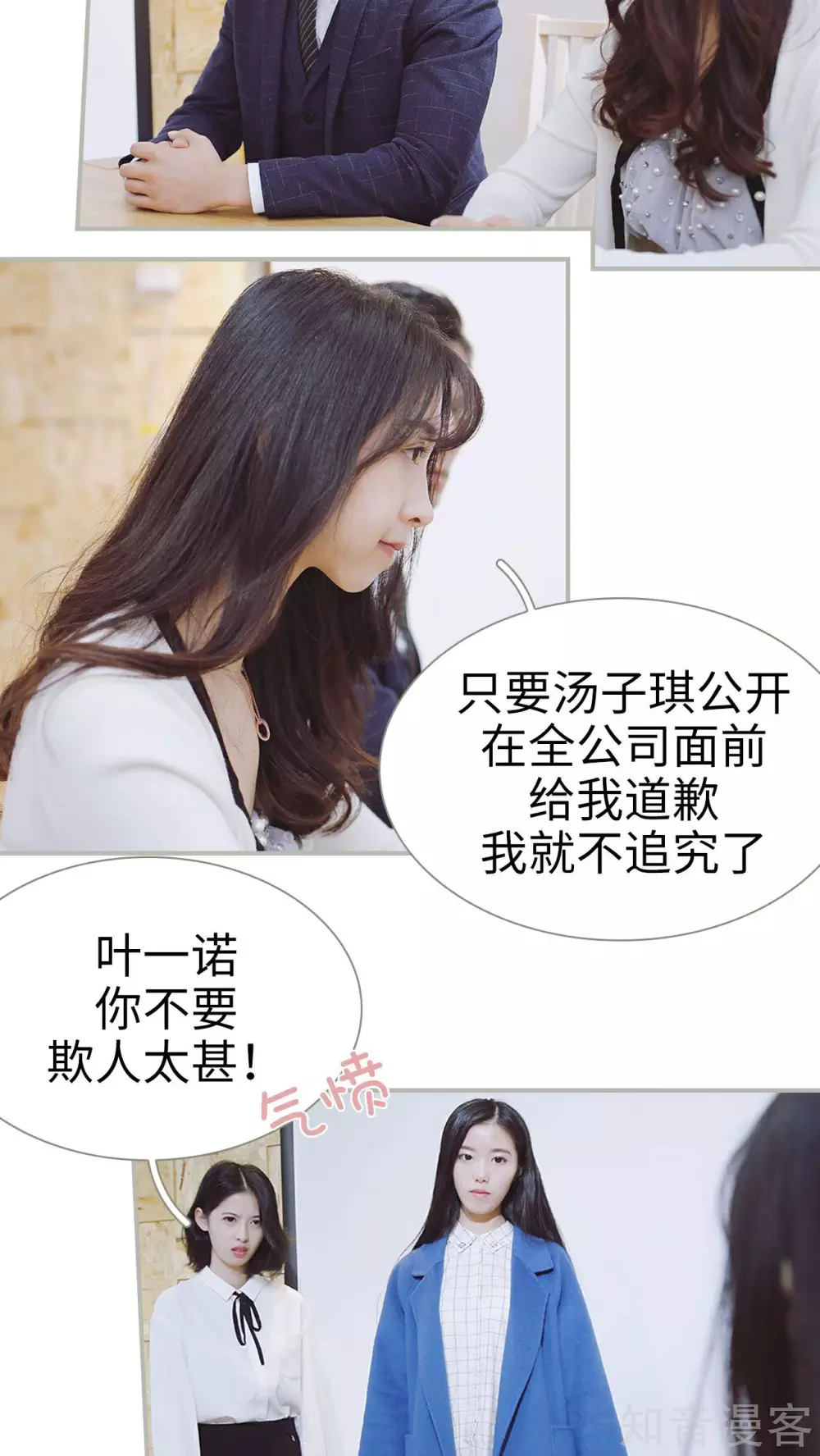 《一诺倾城（真人版）》第34话 第11页